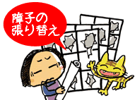 障子の張り替え