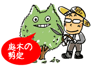 庭木の剪定